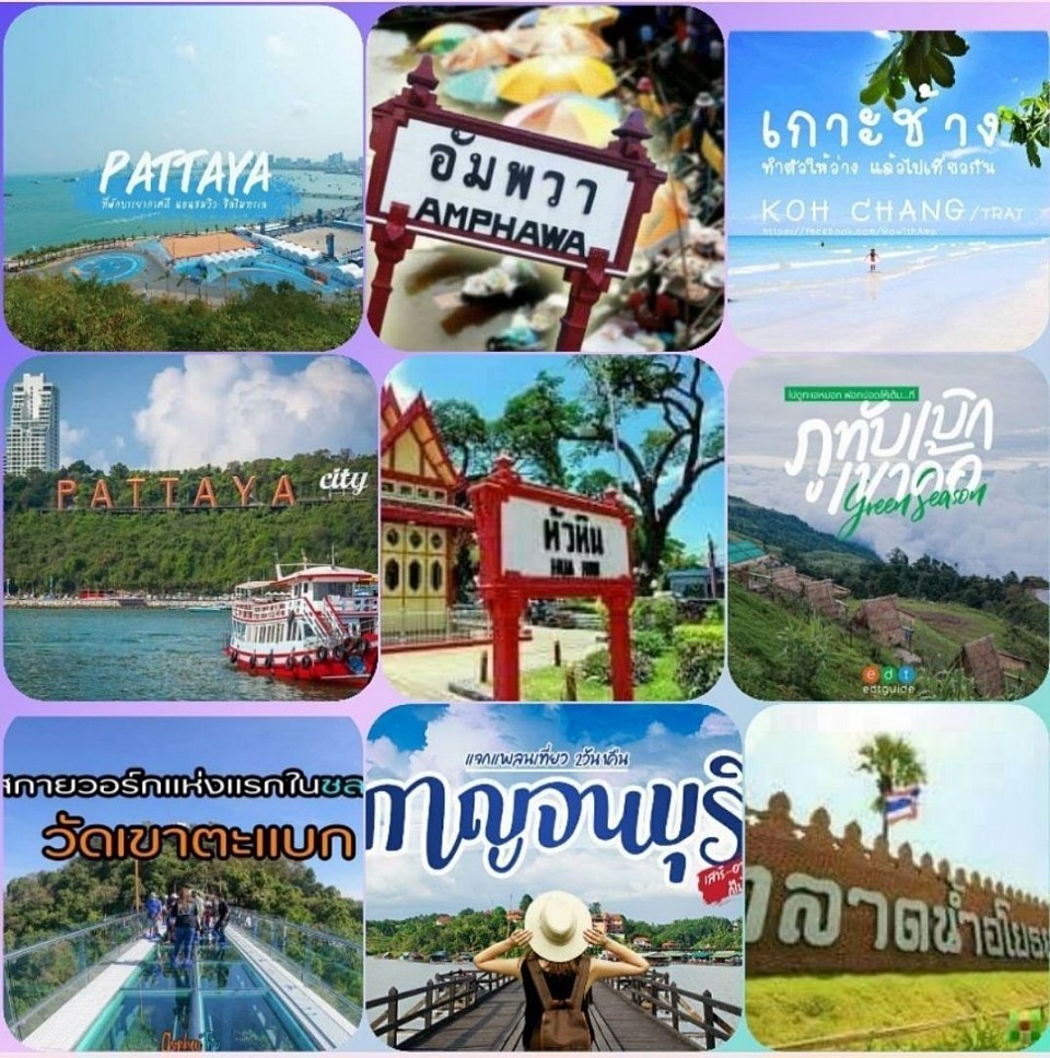 บริการทำทัวร์สถานที่ท่องเที่ยวต่างๆทั่วไทย