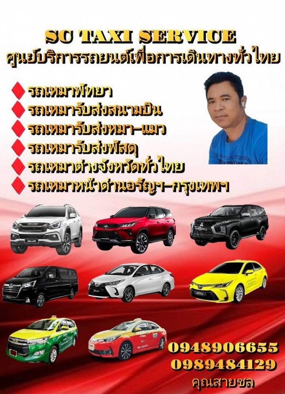 บริการเหมารถ แท็กซี่ทั่วไทย ราคาถูก