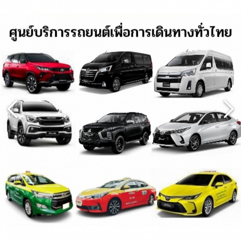 บริการเรียกแท็กซี่