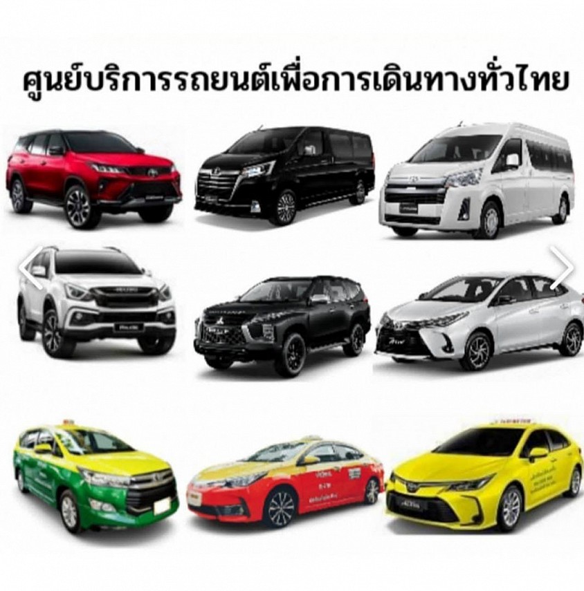 เหมารถไปต่างจังหวัด